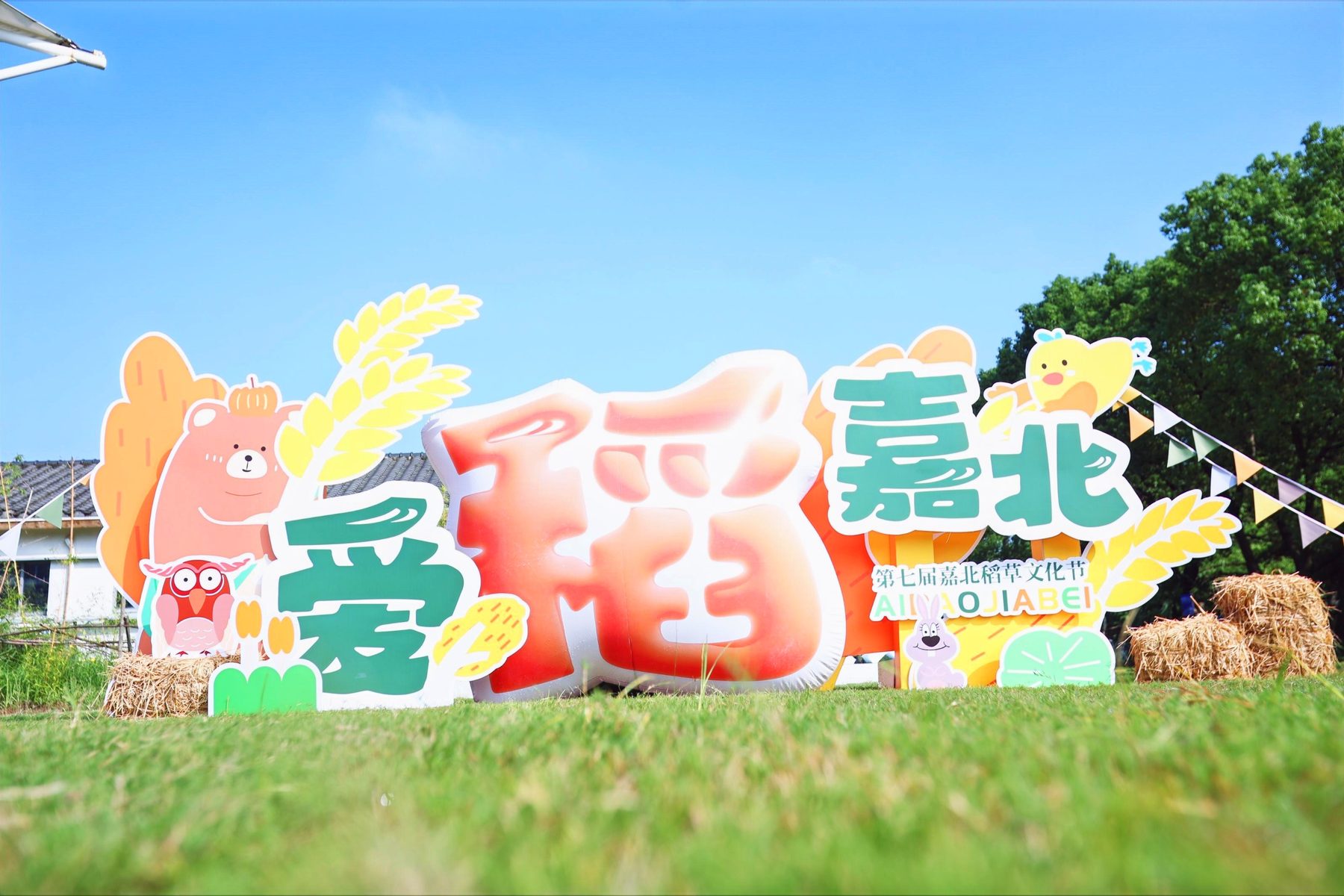 悦周末亲子在嘉北郊野公园开展露营节亲子活动